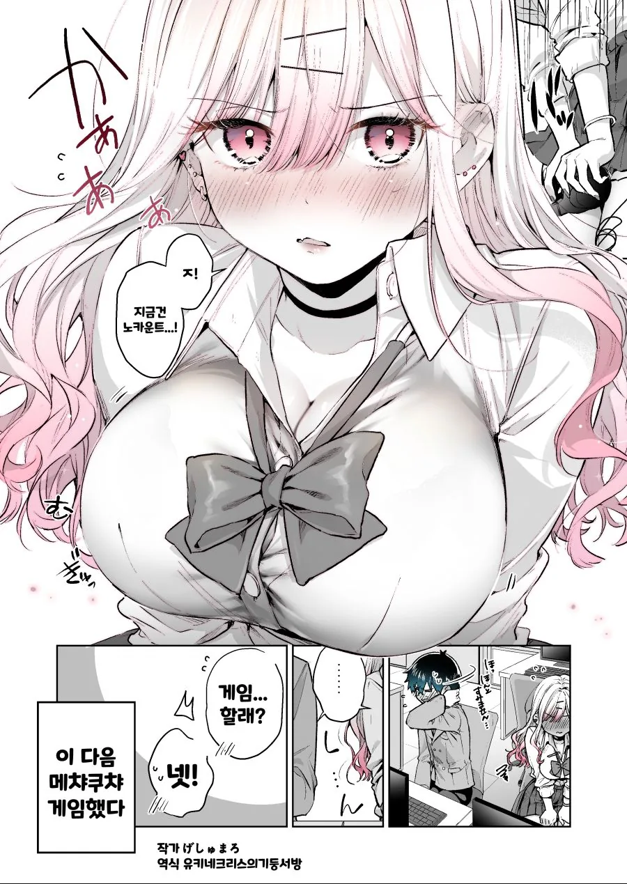 여자애가 따땃하게 댚혀둔 것을 주는 만화.manhwa - 이미지 8