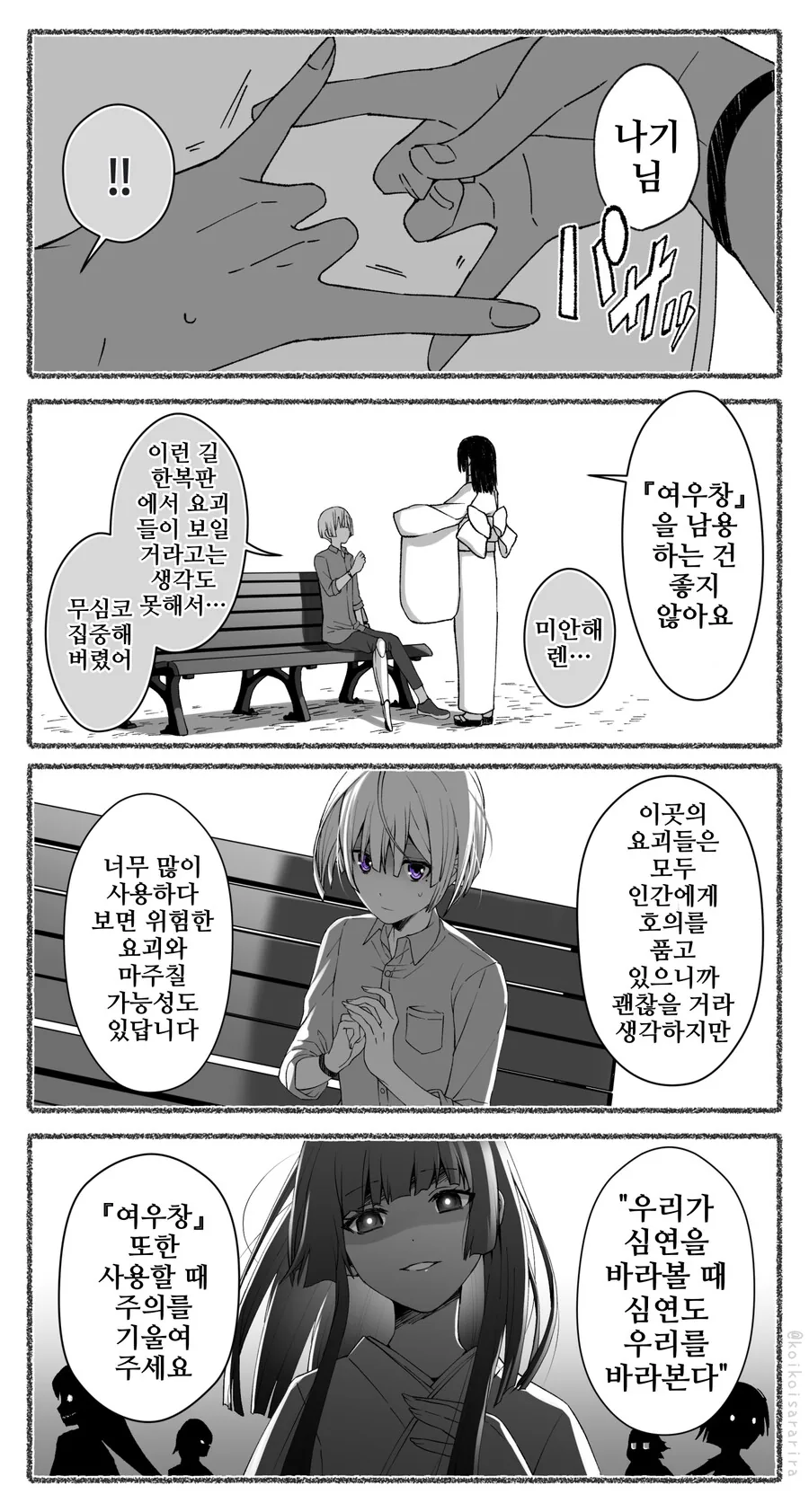 번역) 여우창으로 바라본 세상.manhwa - 이미지 5