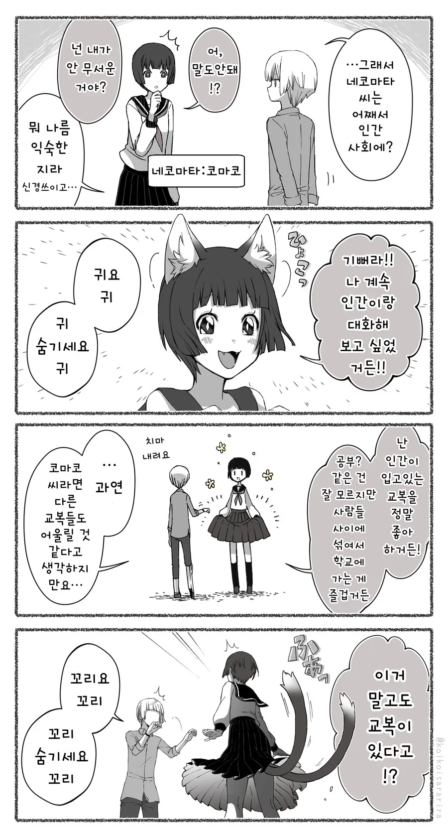 번역) 여우창으로 바라본 세상.manhwa - 이미지 6