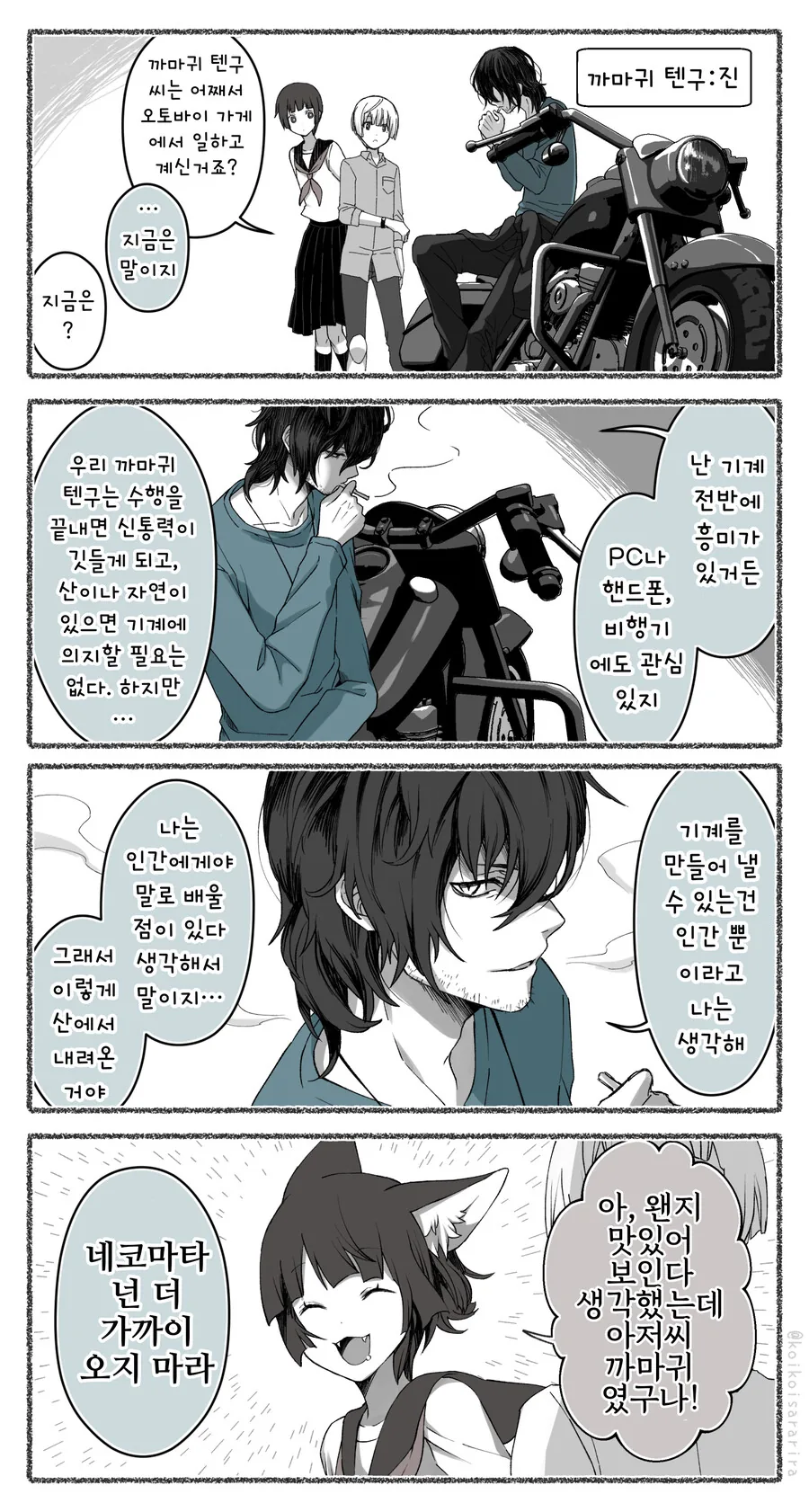 번역) 여우창으로 바라본 세상.manhwa - 이미지 7