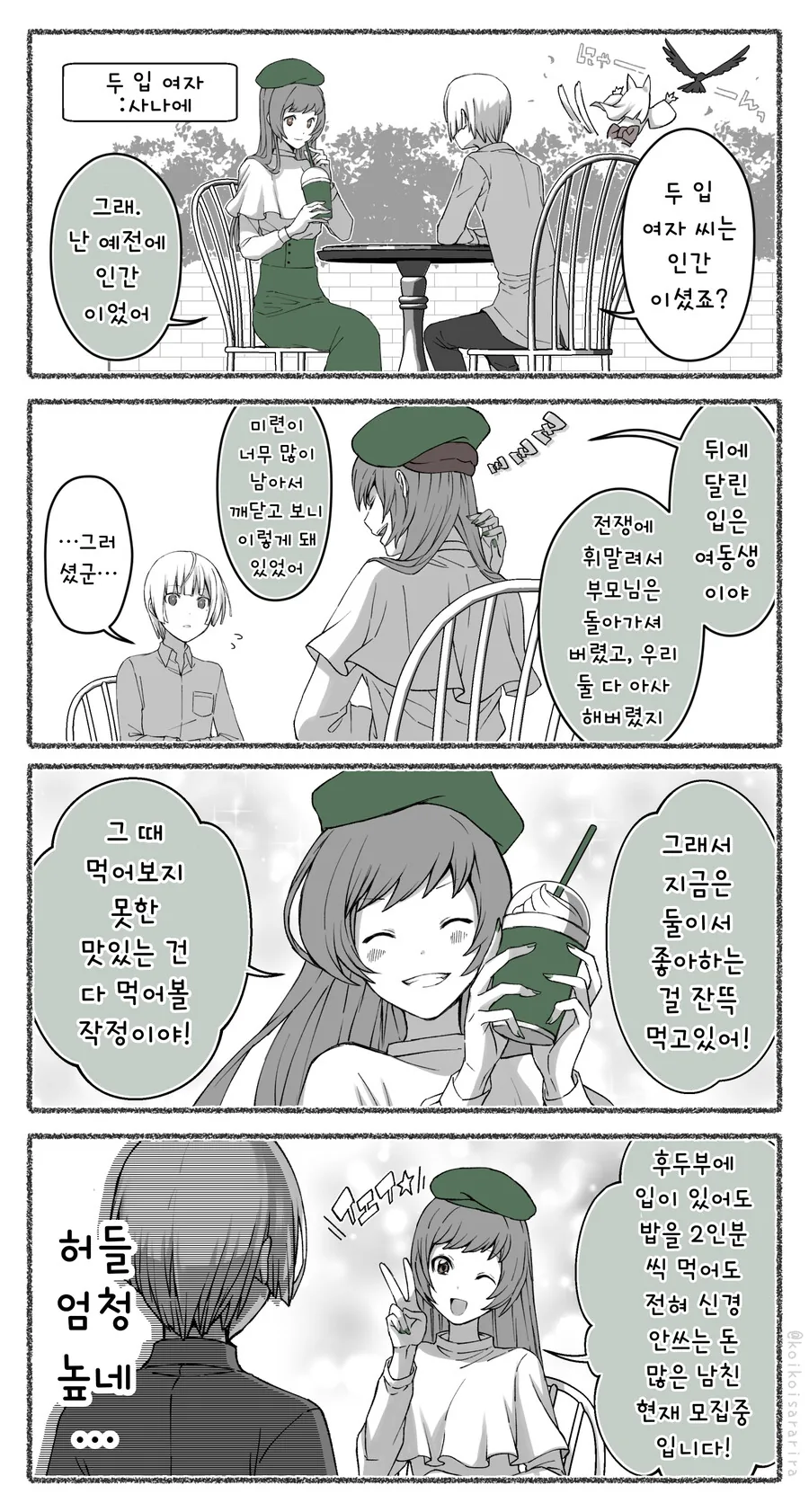 번역) 여우창으로 바라본 세상.manhwa - 이미지 8