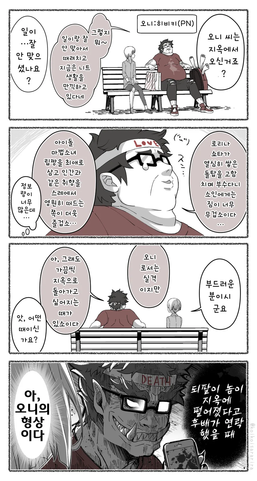 번역) 여우창으로 바라본 세상.manhwa - 이미지 9