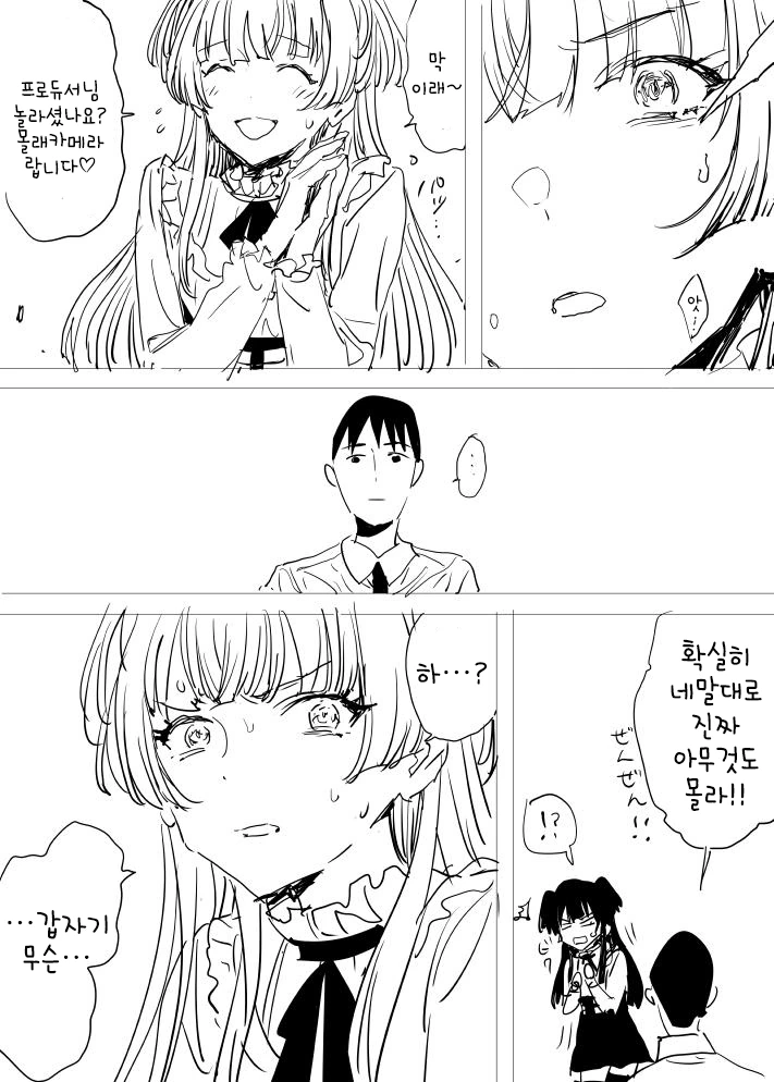 @)P가 후유코에 대해 다 아는척해서 빡친 후유코 만화 - 이미지 2