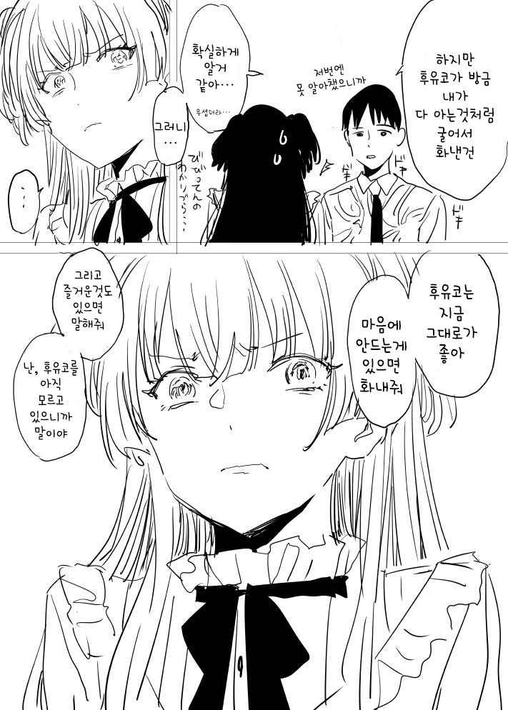 @)P가 후유코에 대해 다 아는척해서 빡친 후유코 만화 - 이미지 3