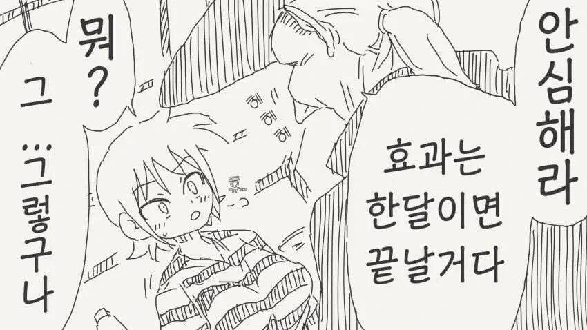 여자가 되는 약 체험판 manhwa - 이미지 2