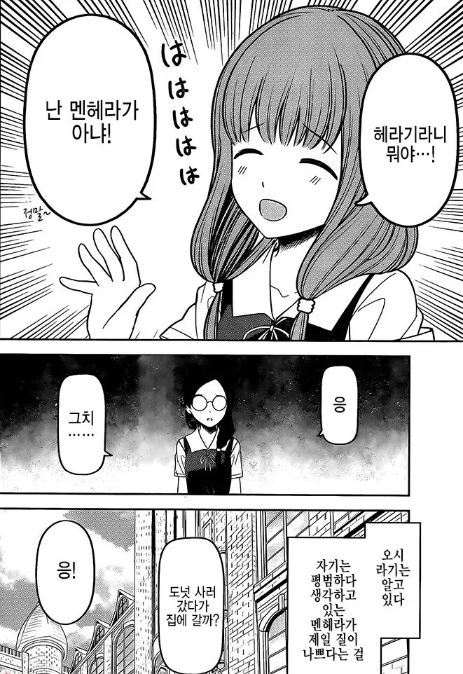 카구야) 자신을 정상인이라고 착각하는 멘헤라.manga