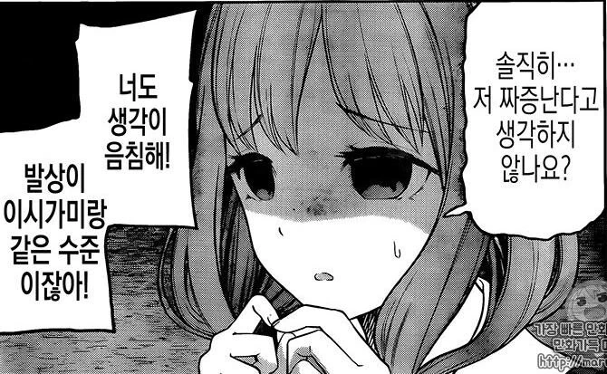 카구야) 자신을 정상인이라고 착각하는 멘헤라.manga - 이미지 5