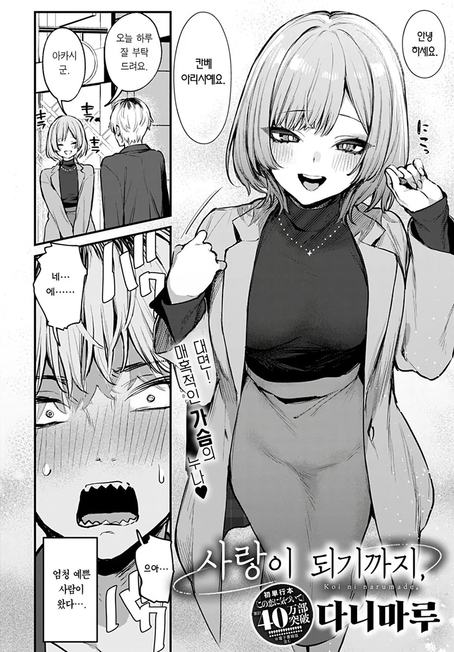 ㅇㅎ) 아네카츠 순애.manga - 이미지 2