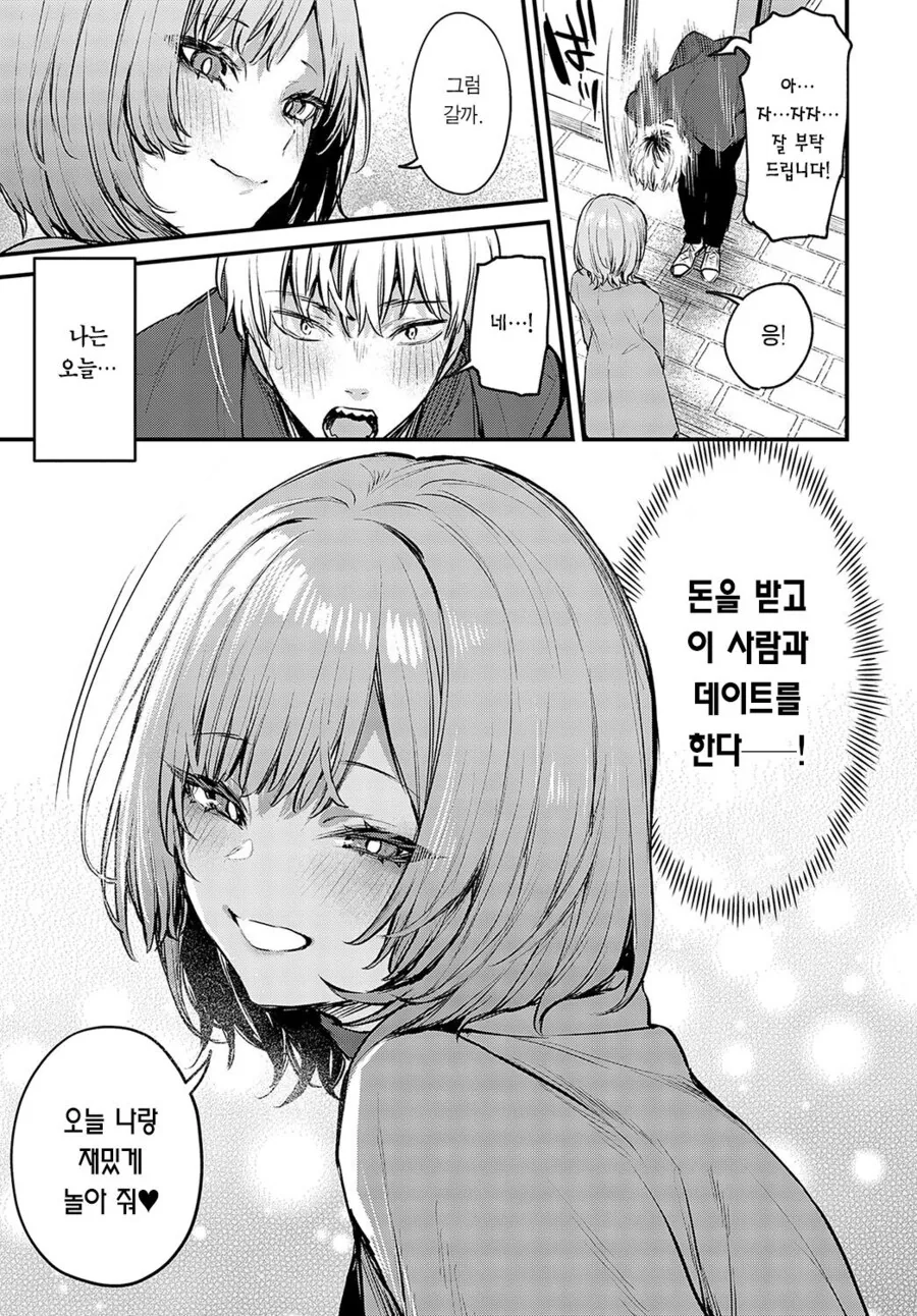 ㅇㅎ) 아네카츠 순애.manga - 이미지 3