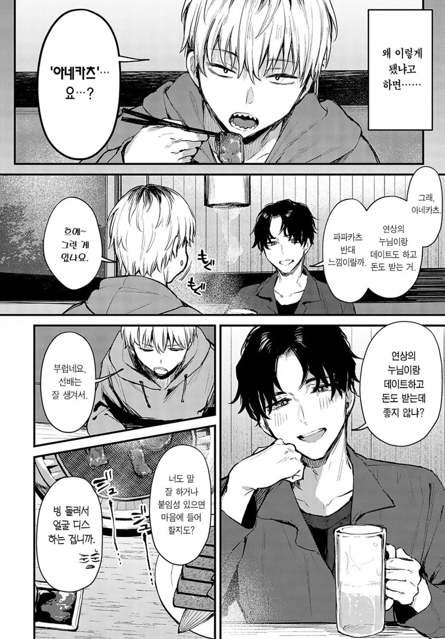 ㅇㅎ) 아네카츠 순애.manga - 이미지 4