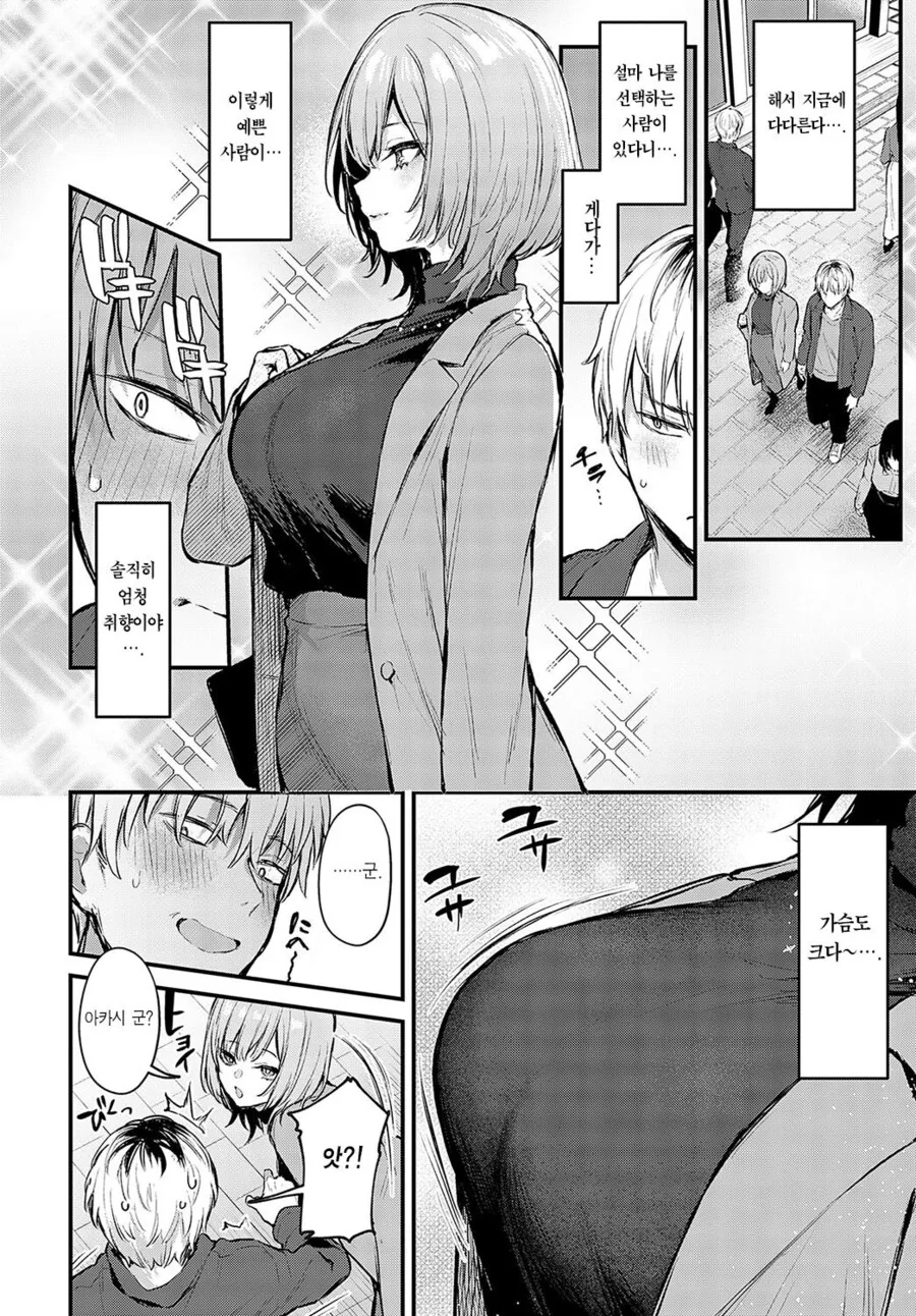 ㅇㅎ) 아네카츠 순애.manga - 이미지 5
