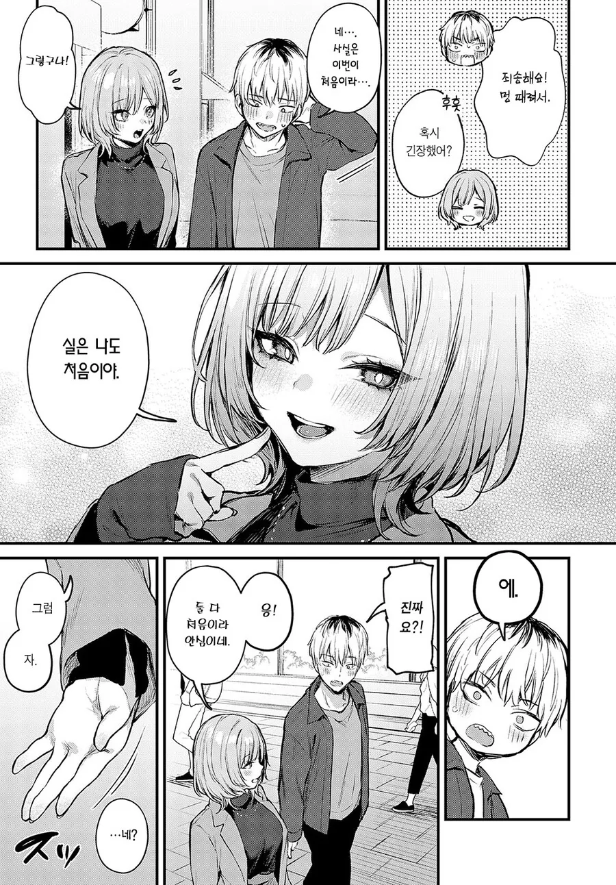 ㅇㅎ) 아네카츠 순애.manga - 이미지 6