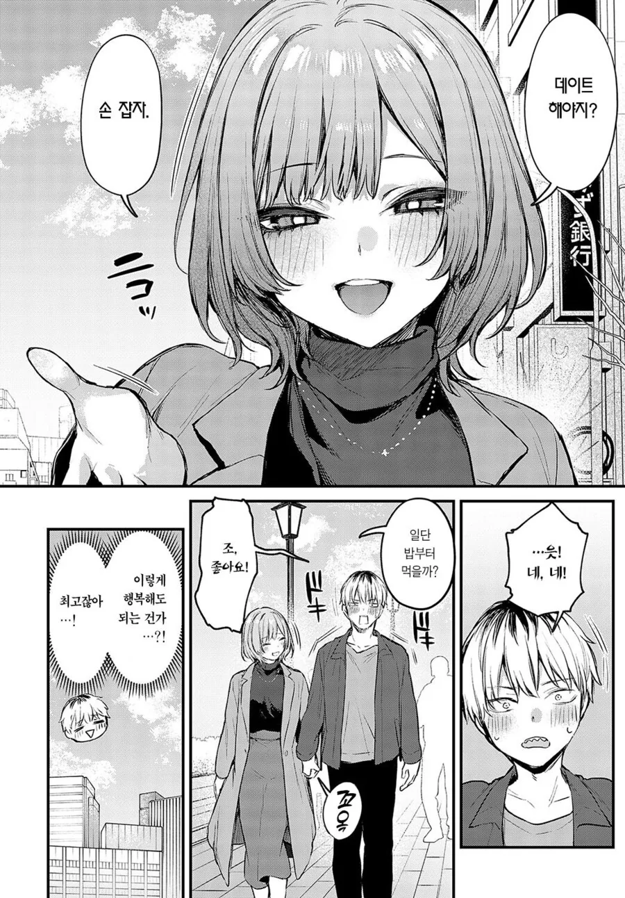 ㅇㅎ) 아네카츠 순애.manga - 이미지 7