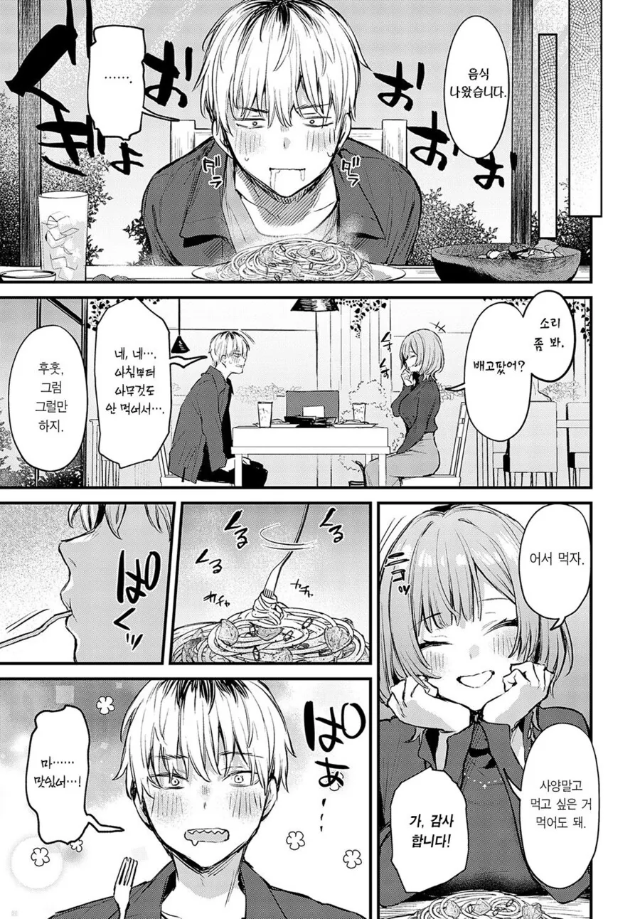 ㅇㅎ) 아네카츠 순애.manga - 이미지 8