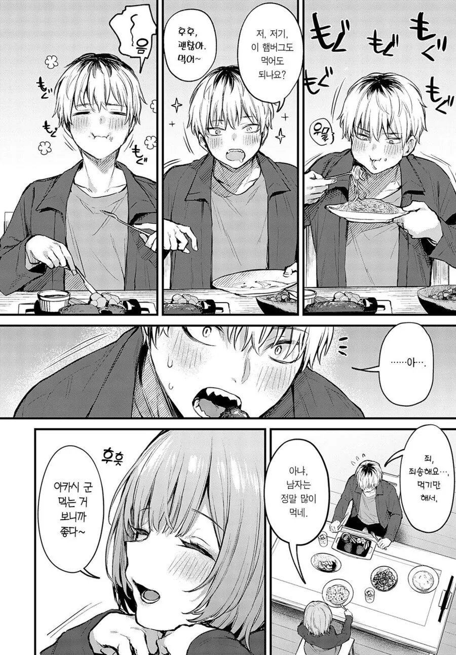 ㅇㅎ) 아네카츠 순애.manga - 이미지 9