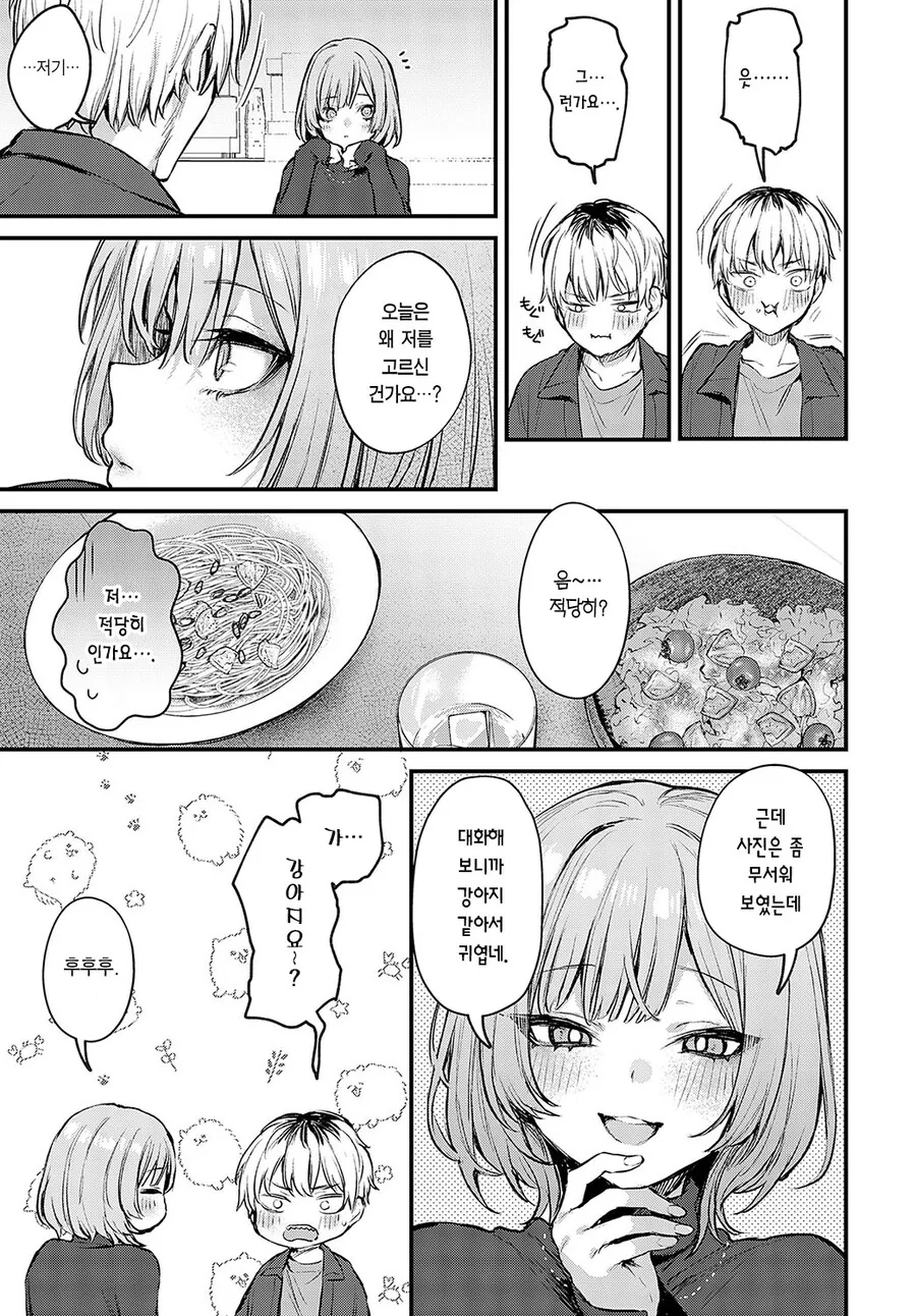 ㅇㅎ) 아네카츠 순애.manga - 이미지 10