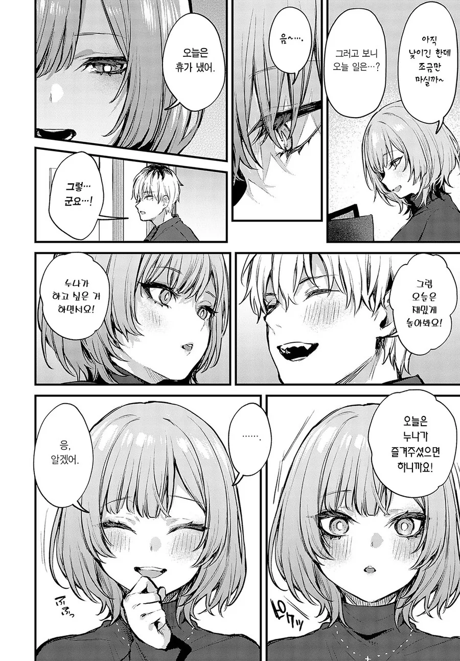 ㅇㅎ) 아네카츠 순애.manga - 이미지 11