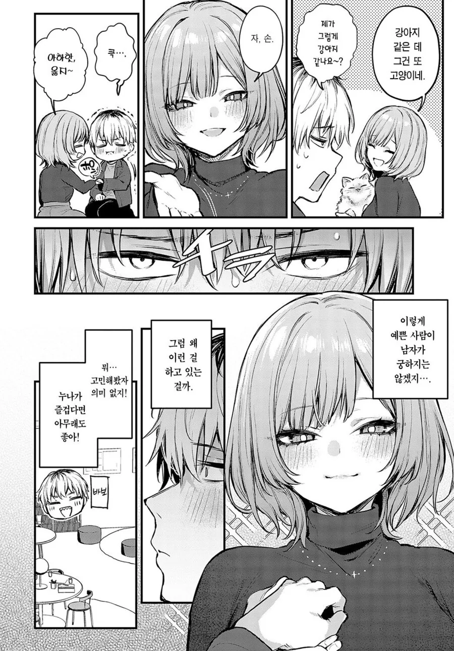 ㅇㅎ) 아네카츠 순애.manga - 이미지 13