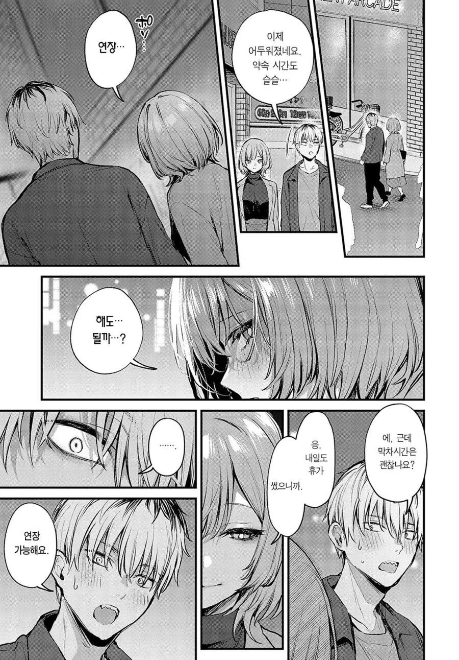ㅇㅎ) 아네카츠 순애.manga - 이미지 14