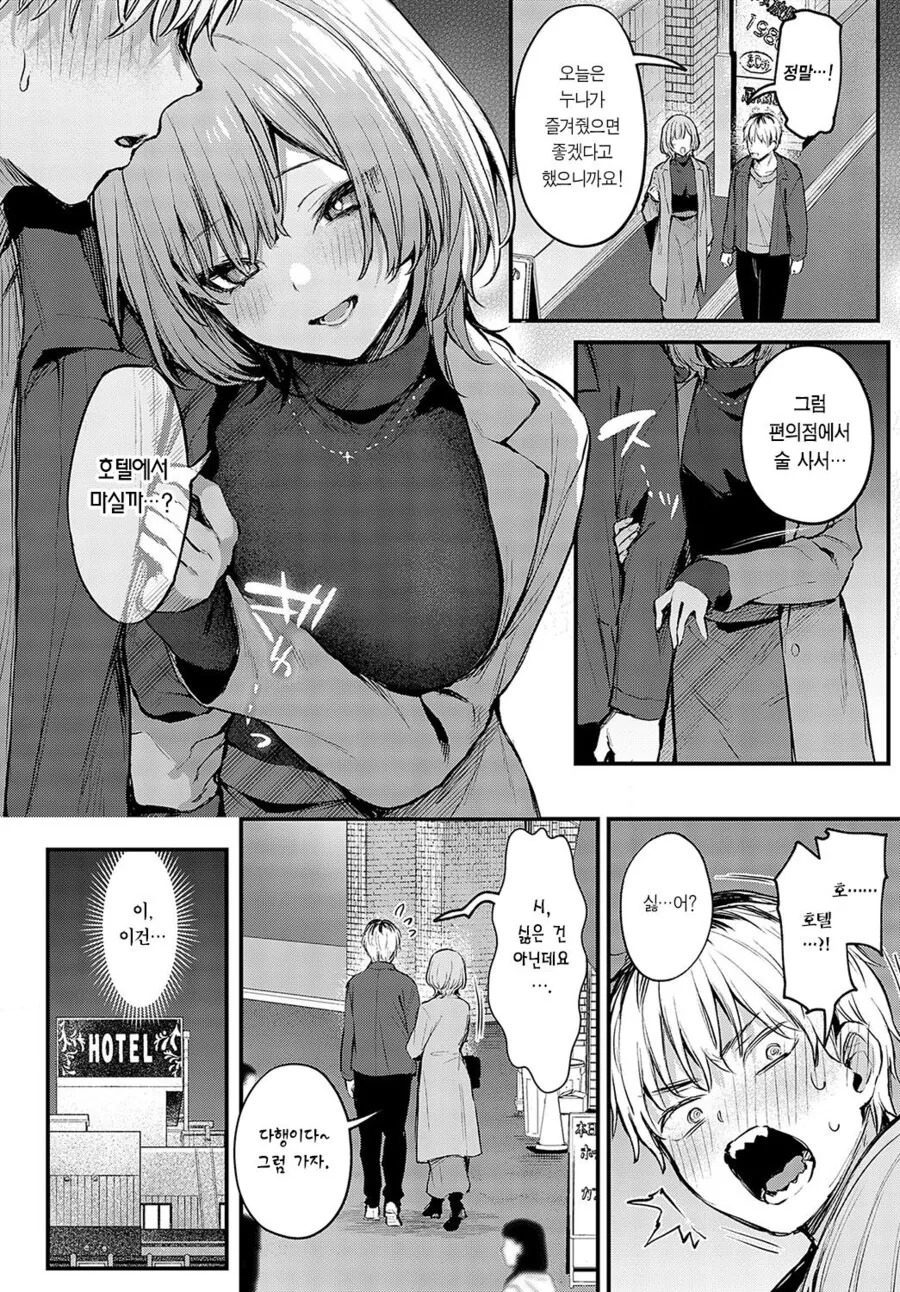 ㅇㅎ) 아네카츠 순애.manga - 이미지 15