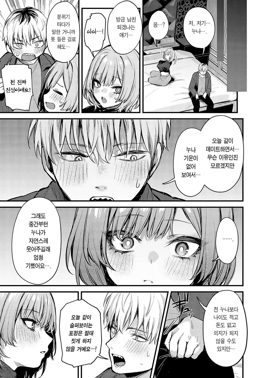 ㅇㅎ) 아네카츠 순애.manga - 이미지 16