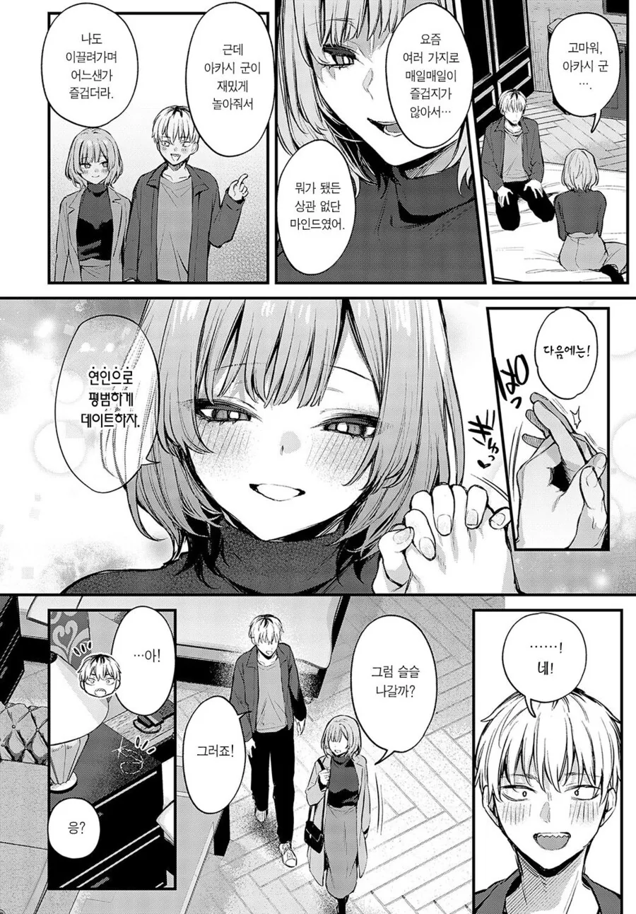 ㅇㅎ) 아네카츠 순애.manga - 이미지 17