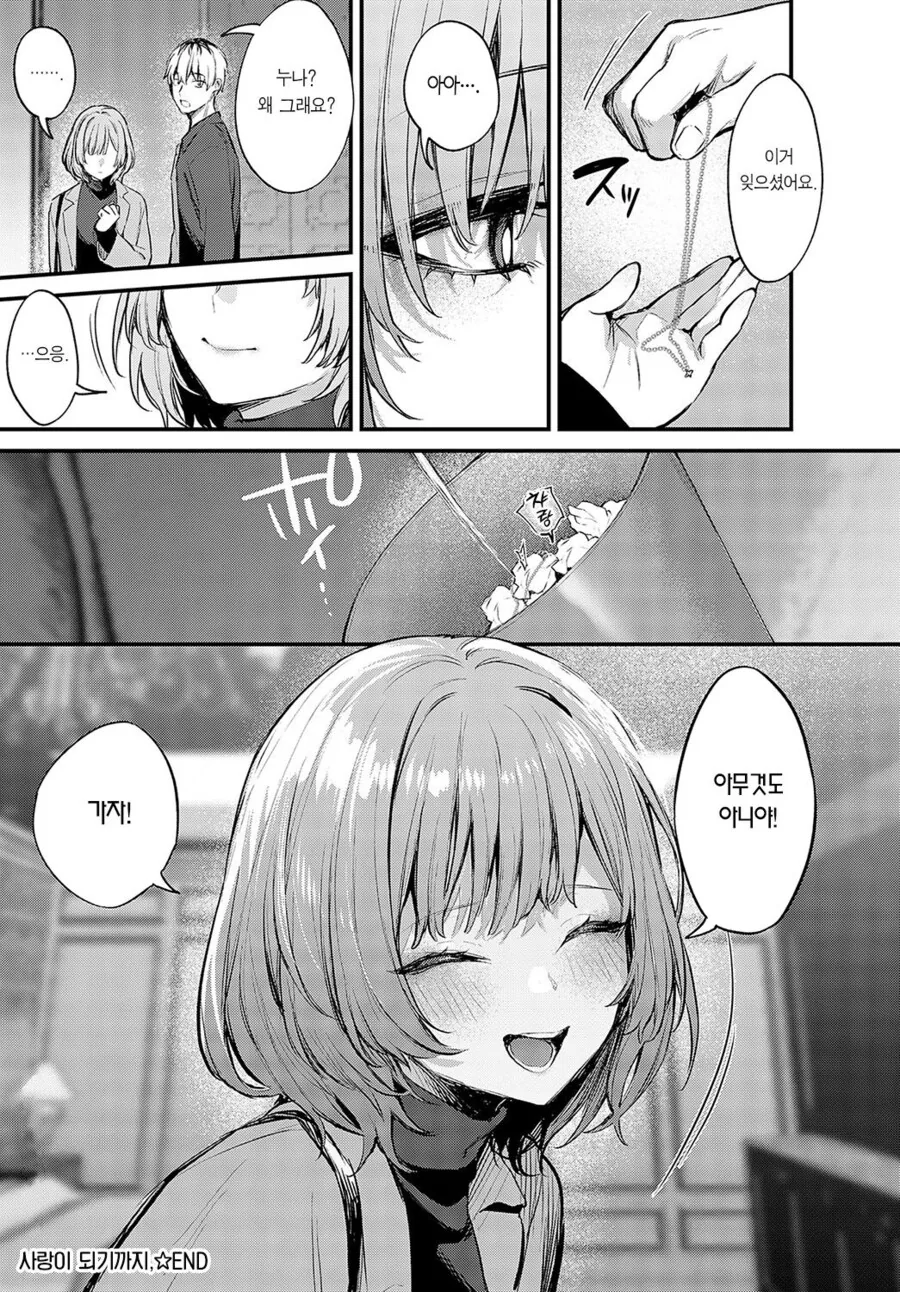 ㅇㅎ) 아네카츠 순애.manga - 이미지 18