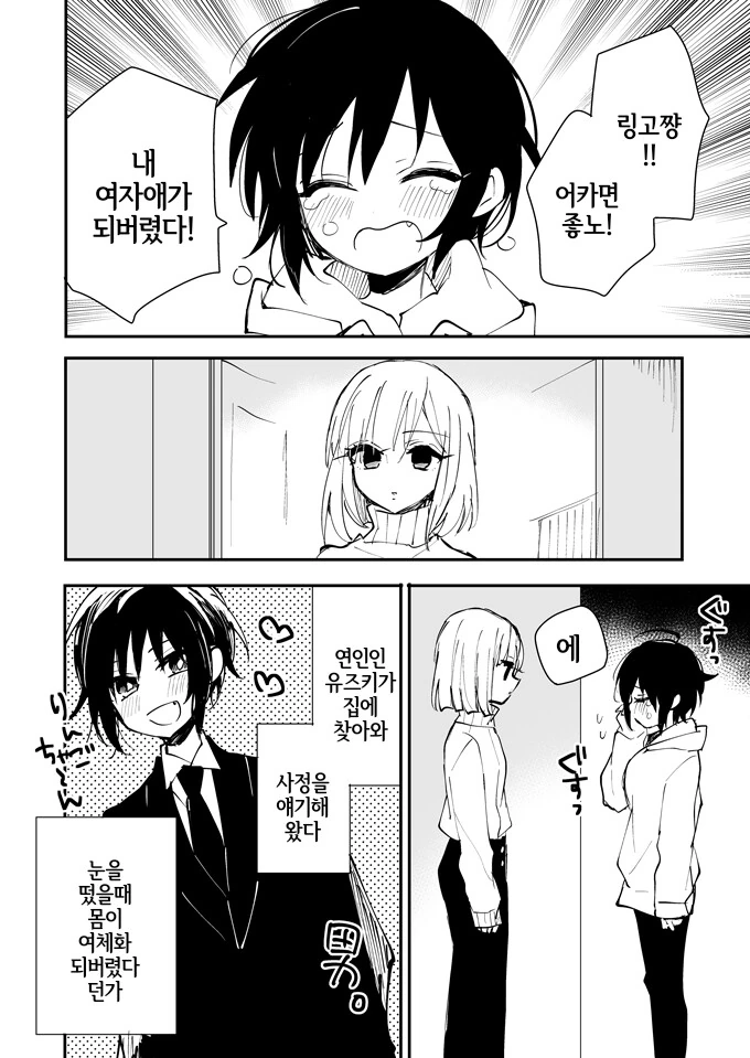 남자친구가 TS됬다.manga