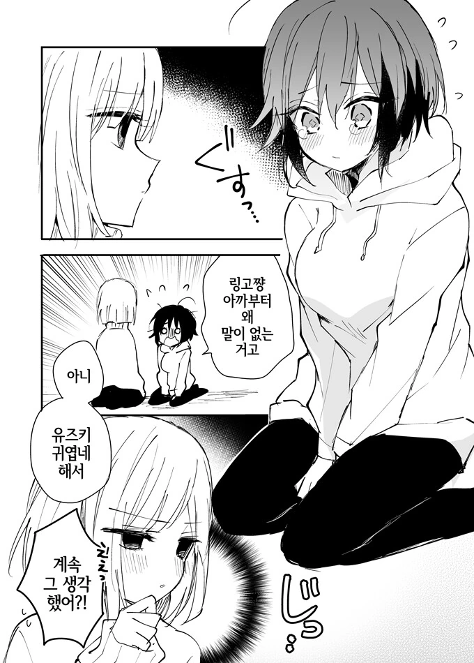 남자친구가 TS됬다.manga - 이미지 2