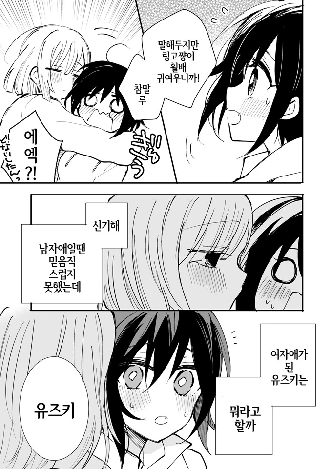 남자친구가 TS됬다.manga - 이미지 3