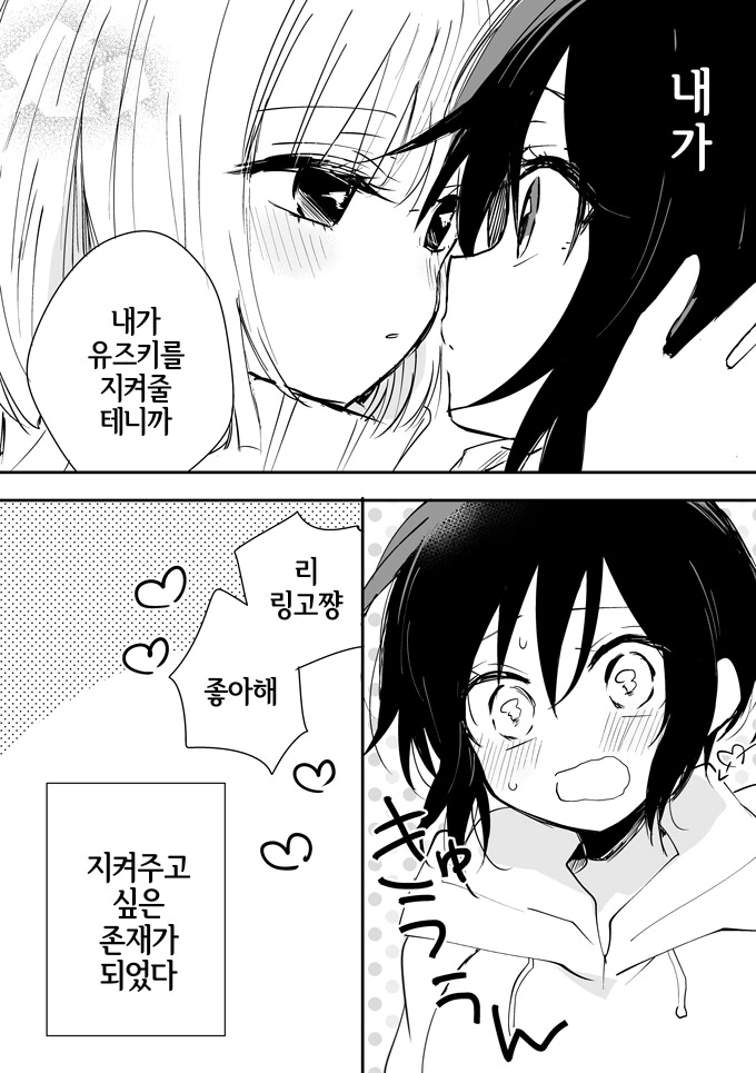 남자친구가 TS됬다.manga - 이미지 4