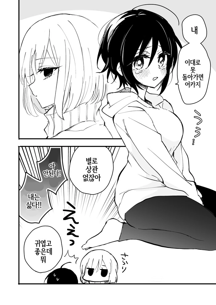 남자친구가 TS됬다.manga - 이미지 6