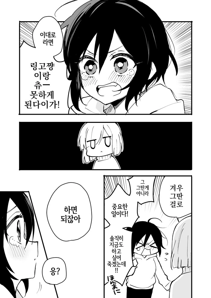 남자친구가 TS됬다.manga - 이미지 7