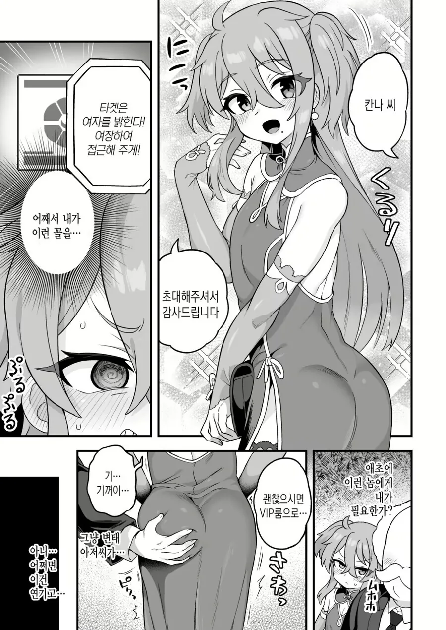 ㅇㄷ이가 빵빵한 여장 만화 - 이미지 2