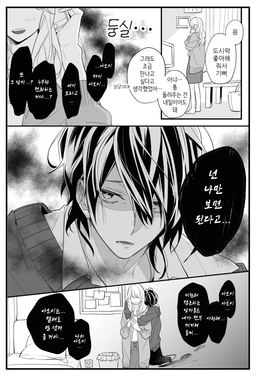 죽어서까지 스토킹하는 원령.manhwa
