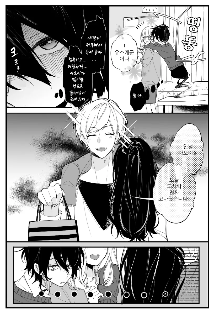 죽어서까지 스토킹하는 원령.manhwa - 이미지 2