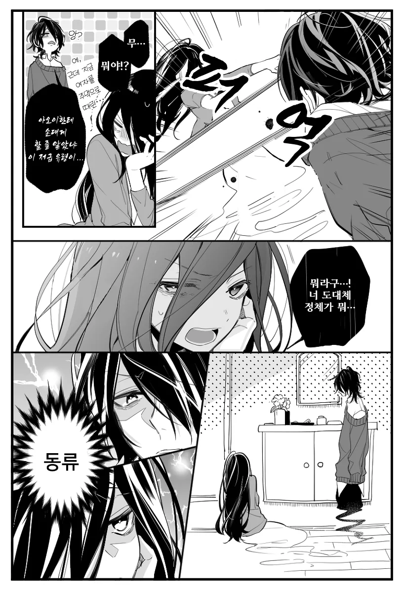 죽어서까지 스토킹하는 원령.manhwa - 이미지 4