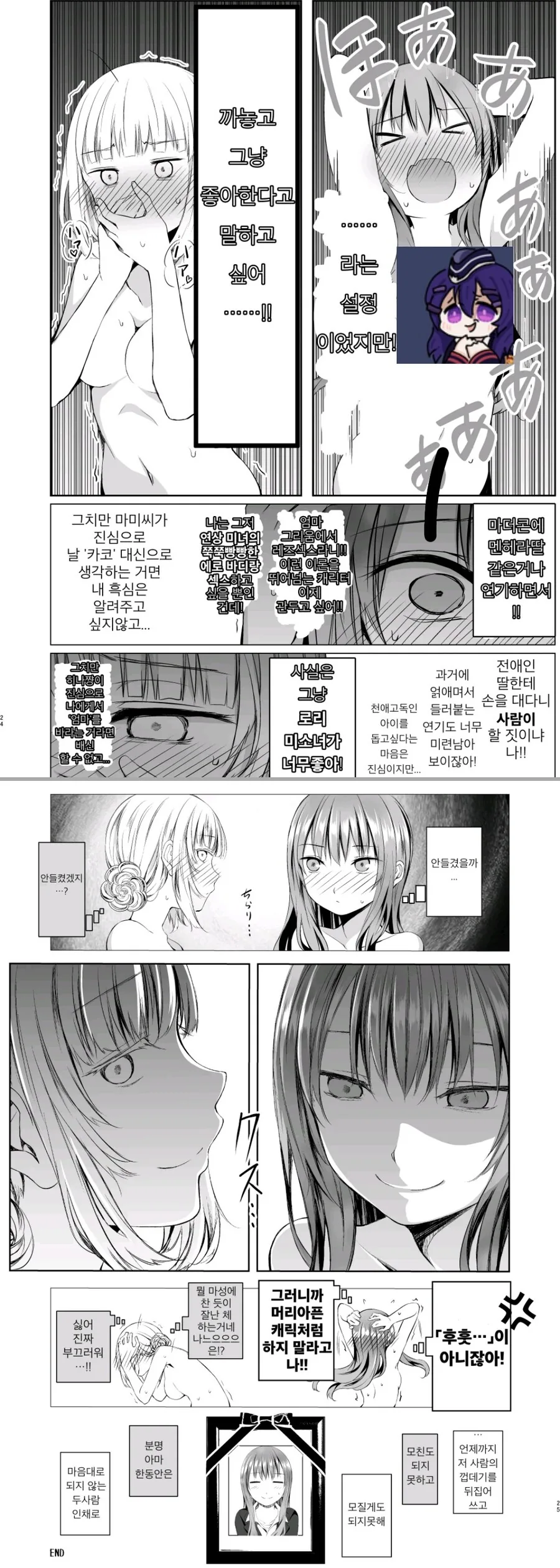 ㅎㅂ,백합)가짜 모녀 ㄱㅊ.manga - 이미지 2
