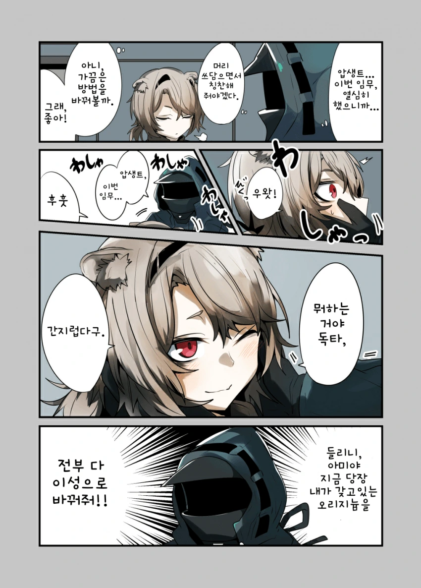 명일방주] 압생트 만화 - 이미지 3