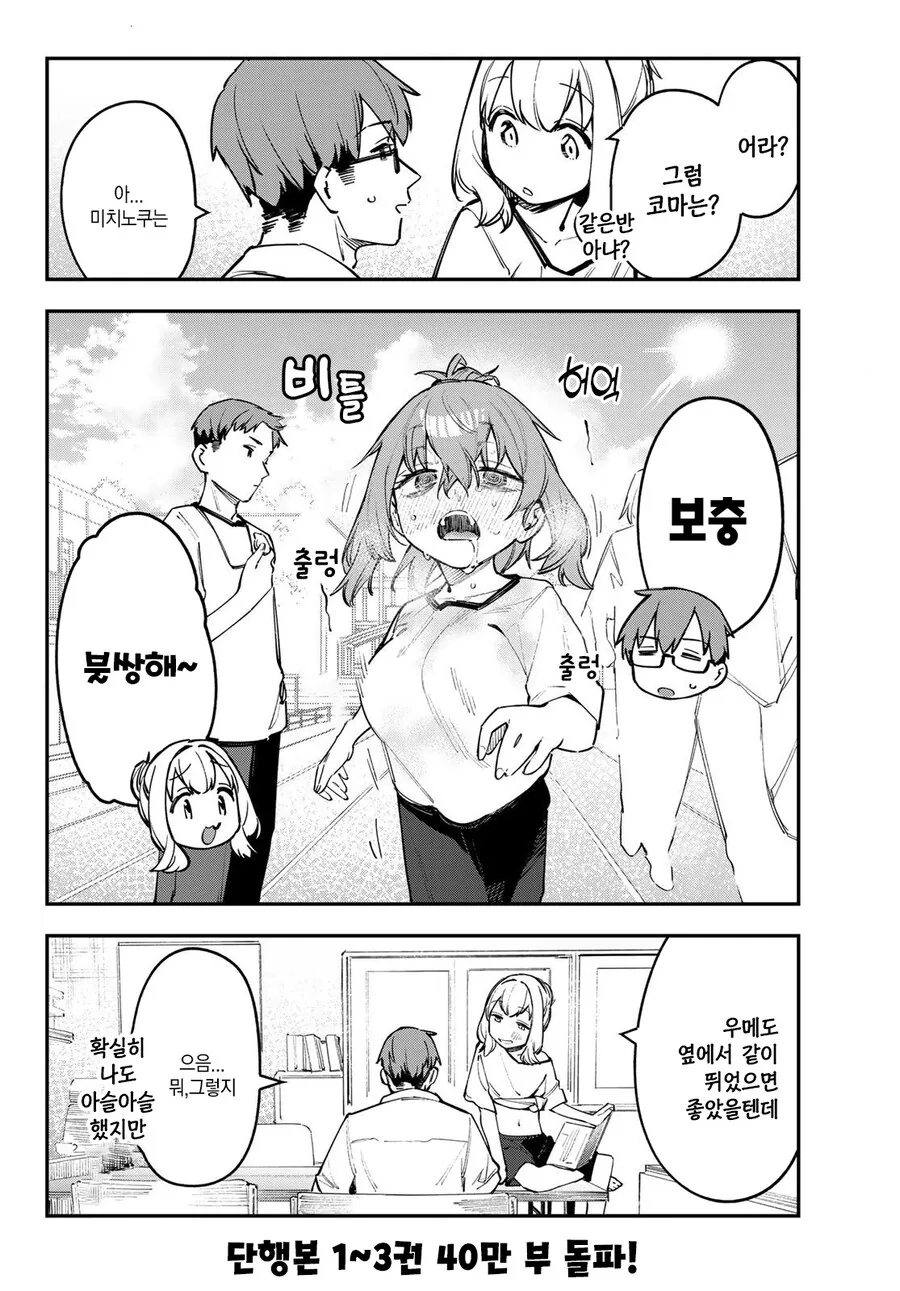 달려서 가슴 아픈 만화