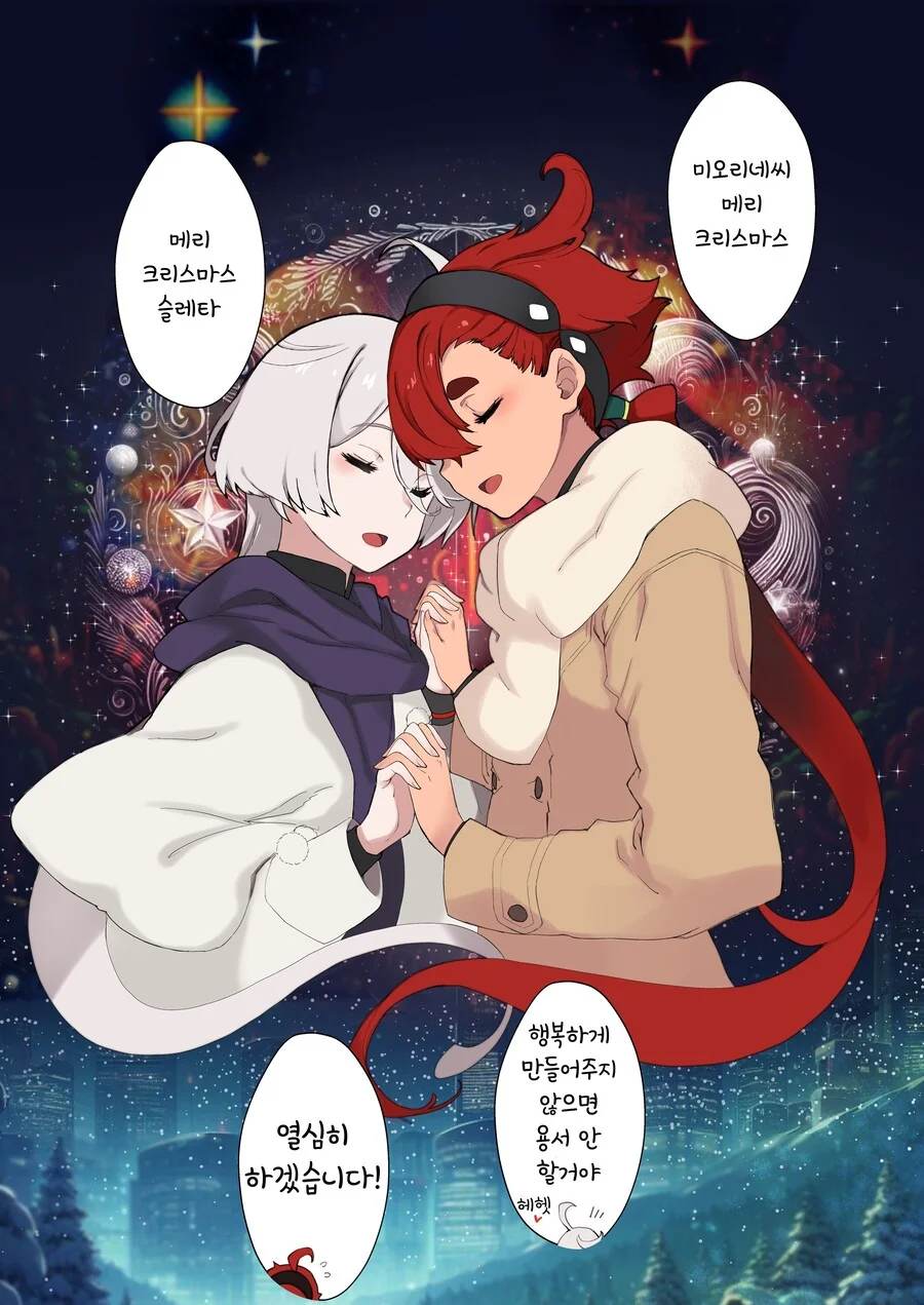 수성의마녀)크리스마스날의 슬레미오 - 이미지 2