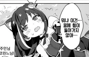 프리코네) 캬루가 포자를 뒤집어쓴 만화