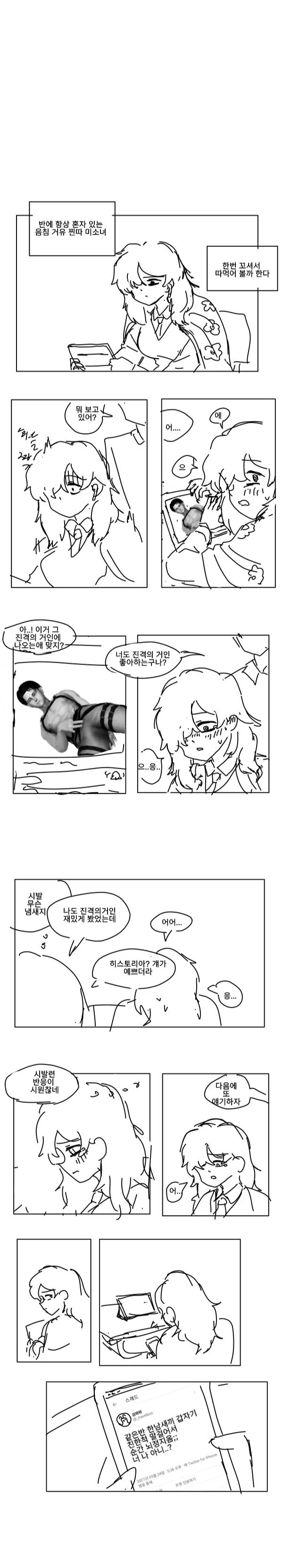 음침ㄱㅇ찐따미소녀□□기.manhwa