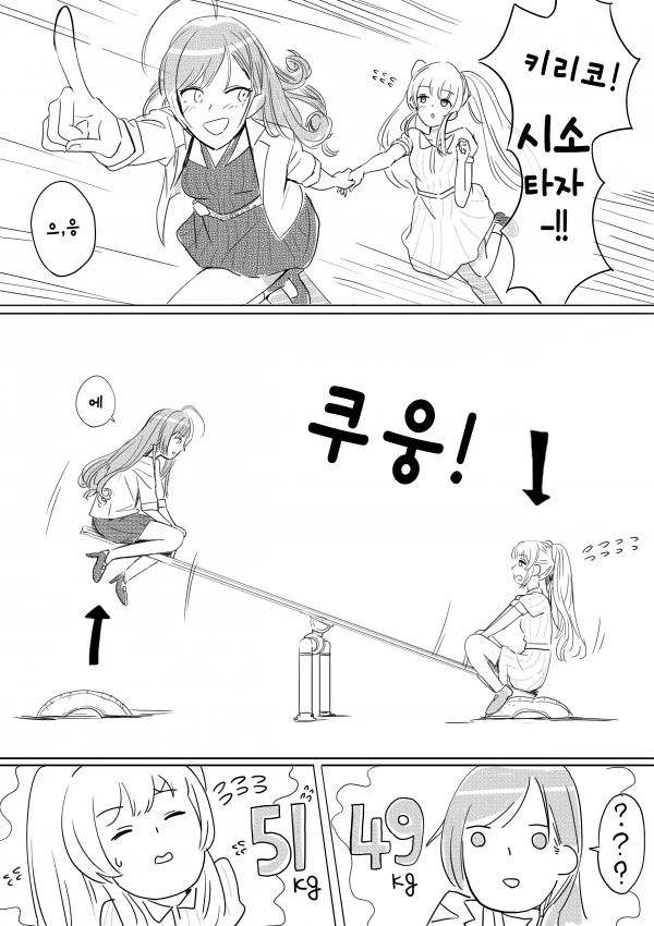 [@] 생각보다 가벼운 나츠하와 생각보다 무거운 키리코.manhwa