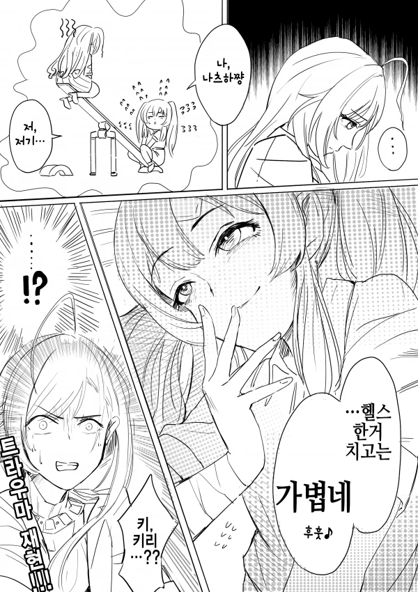 [@] 생각보다 가벼운 나츠하와 생각보다 무거운 키리코.manhwa - 이미지 2