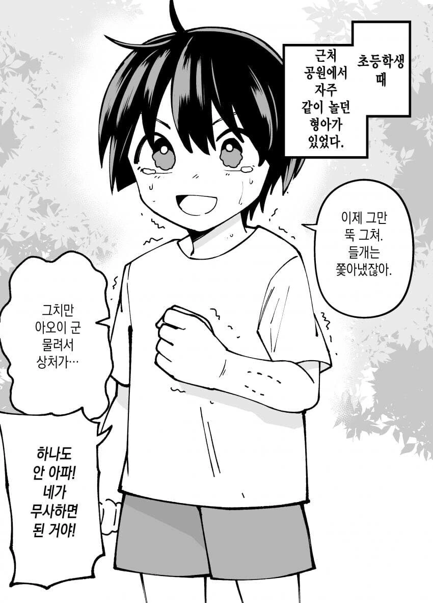 남자인 줄 알았던 소꿉친구가 사실 여자였다.manhwa