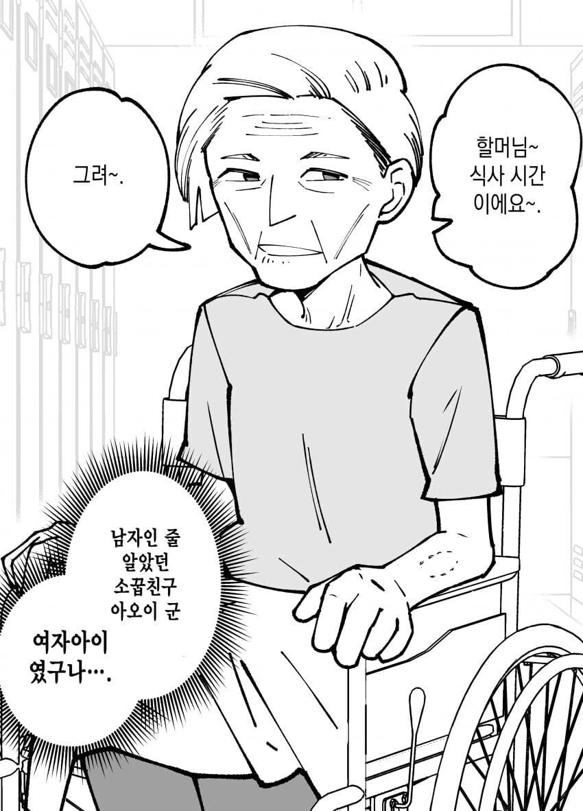 남자인 줄 알았던 소꿉친구가 사실 여자였다.manhwa - 이미지 2
