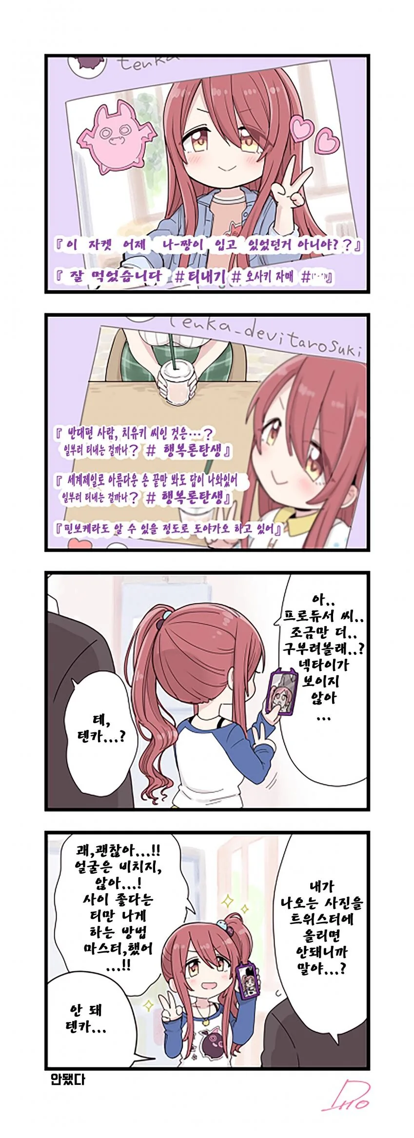 [@] 트위스터하는 텐카.manhwa