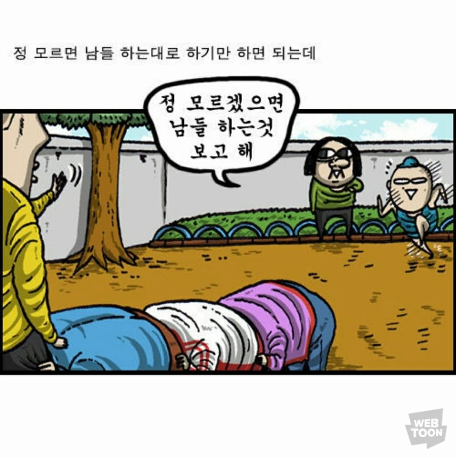 말뚝박기 놀이하는 manhwa