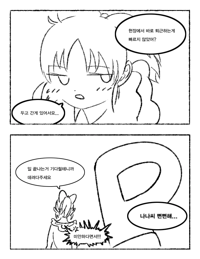 @ 나나씨에게서 할머니 냄새나는 만화 - 이미지 6